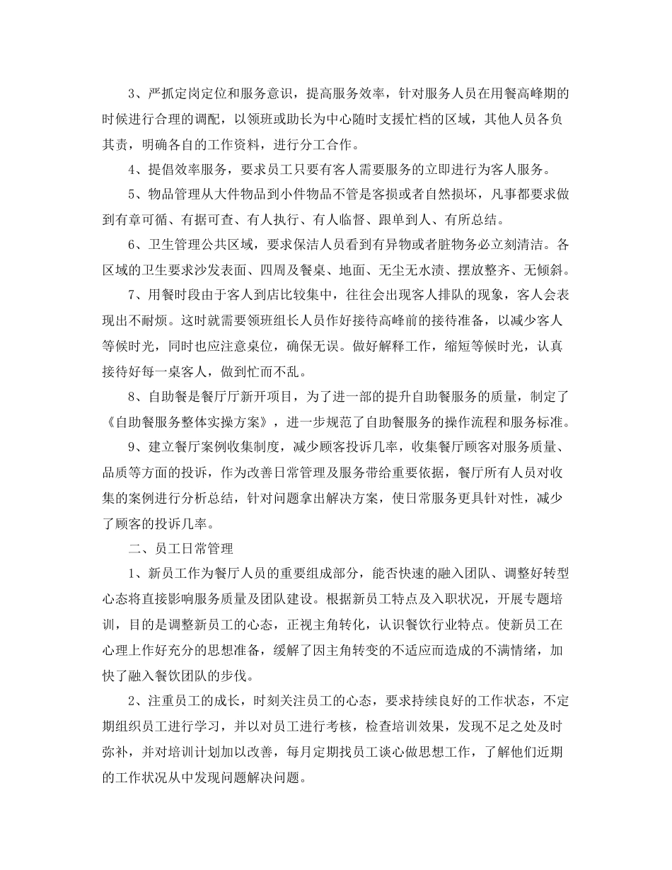 前台领班个人年终总结700字 _第3页