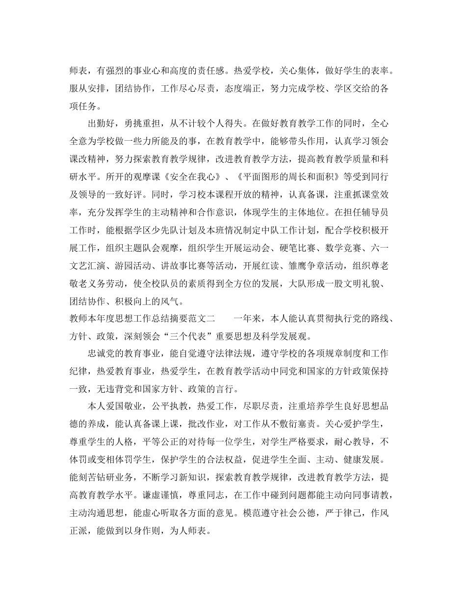 教师本年度思想工作总结摘要 _第2页