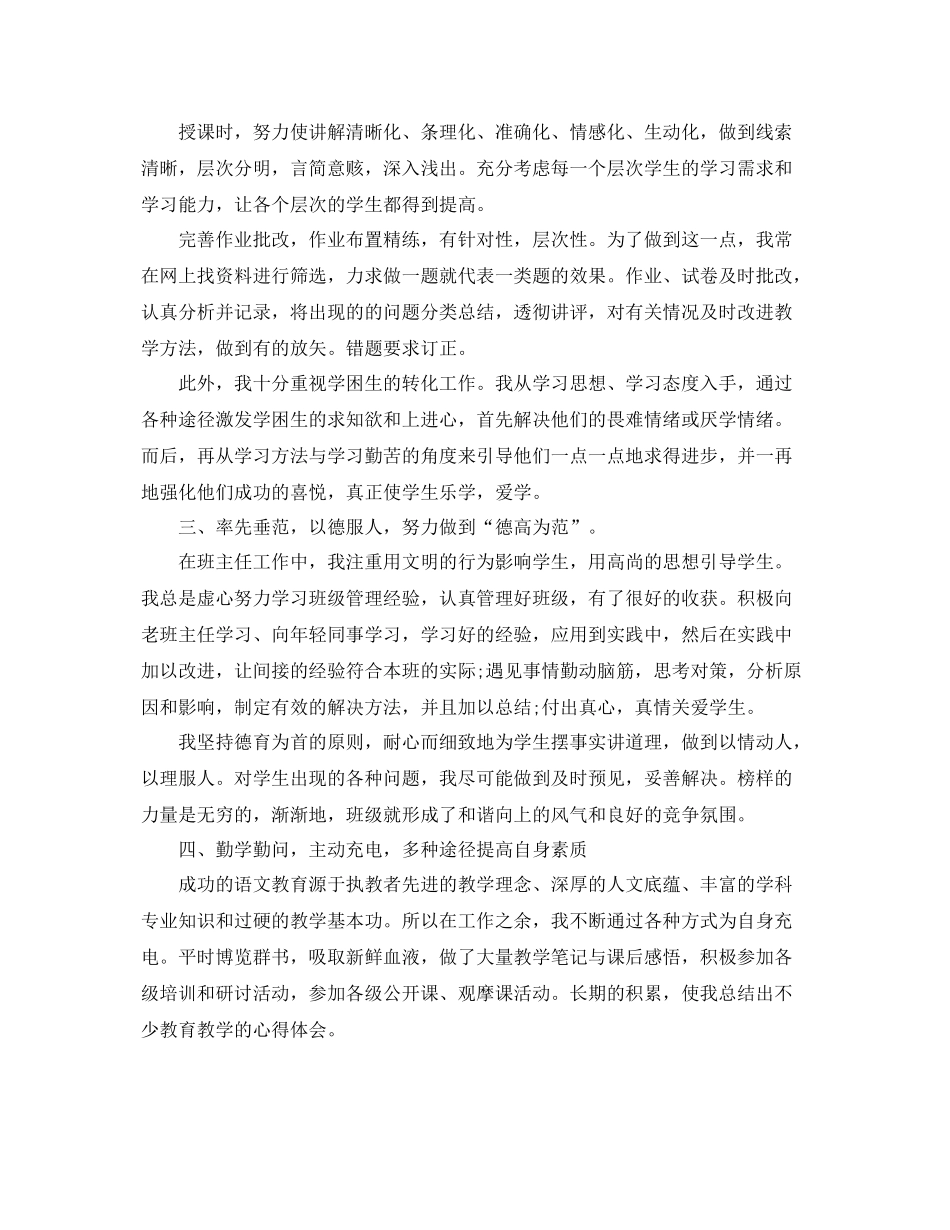 2020年任现职以来专业技术工作总结 _第2页