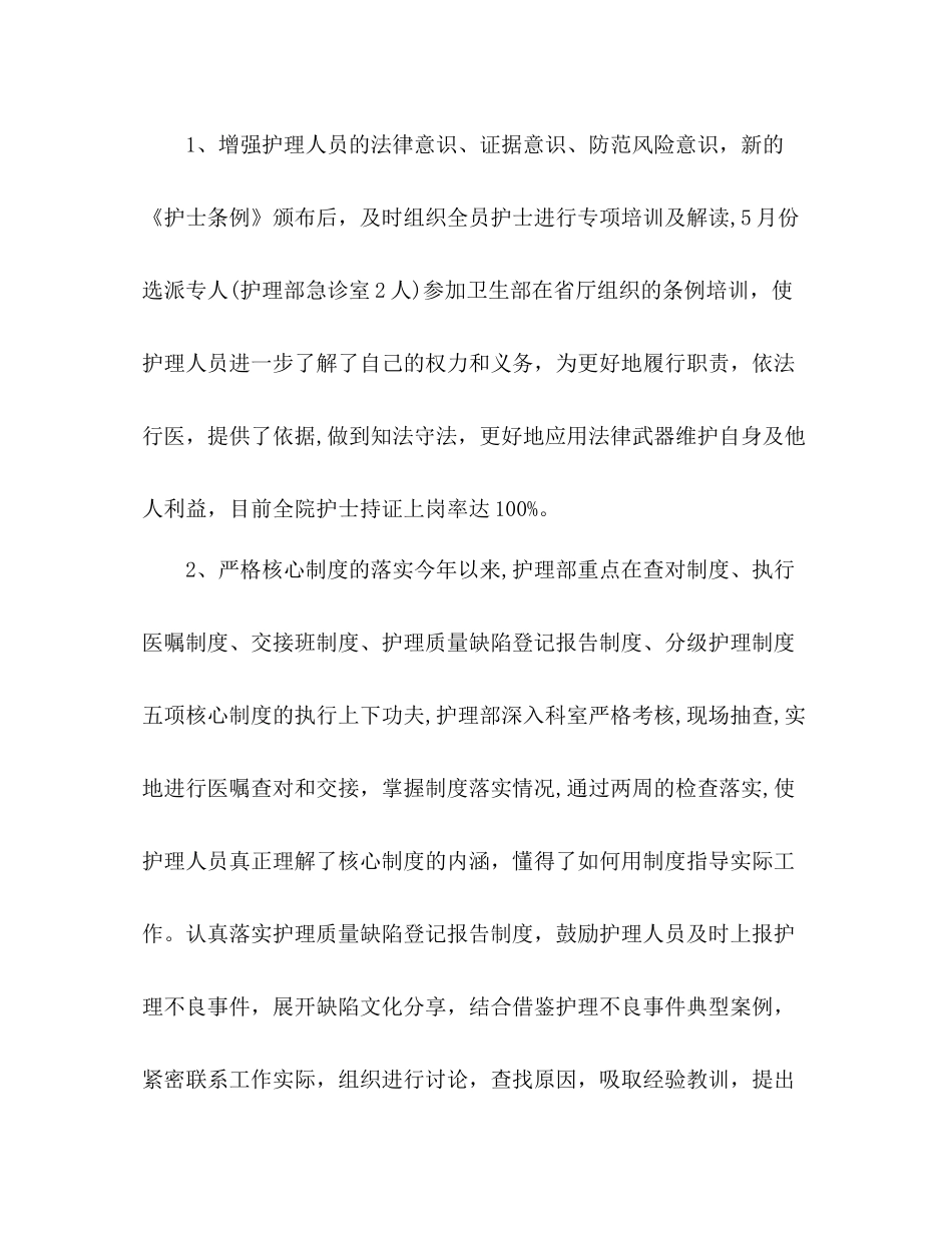 护理年度工作总结 _第2页