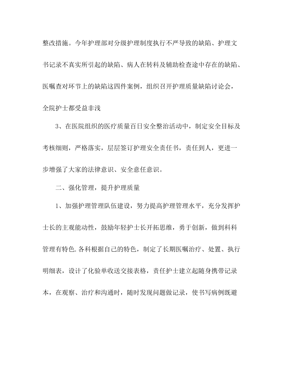 护理年度工作总结 _第3页