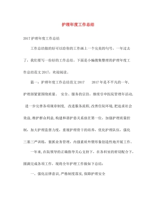 护理年度工作总结 