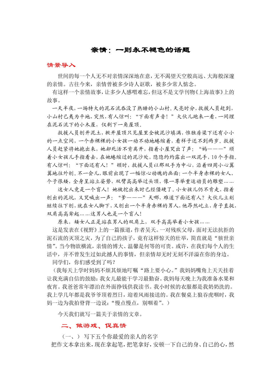 作文指导亲情_第1页