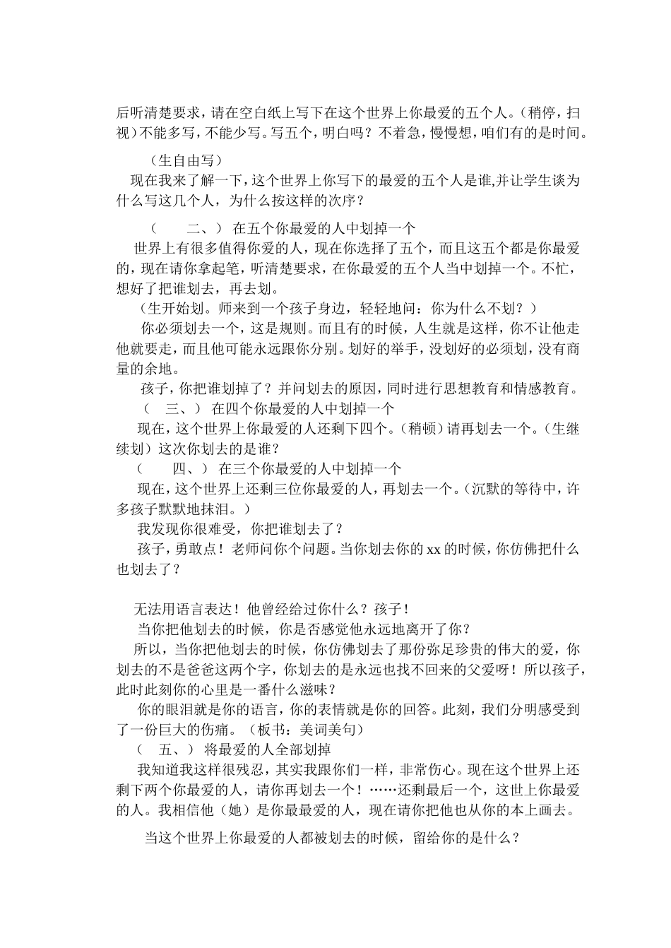 作文指导亲情_第2页