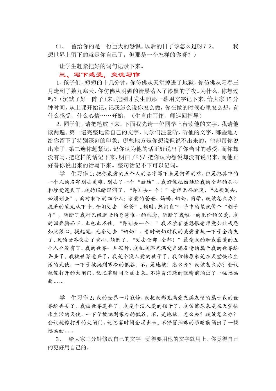 作文指导亲情_第3页