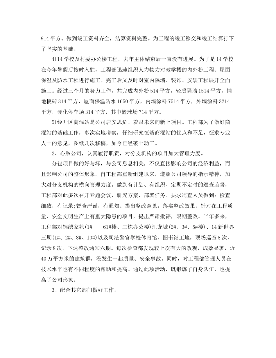 工程项目经理工作总结 _第2页