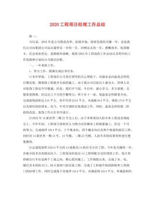 工程项目经理工作总结 