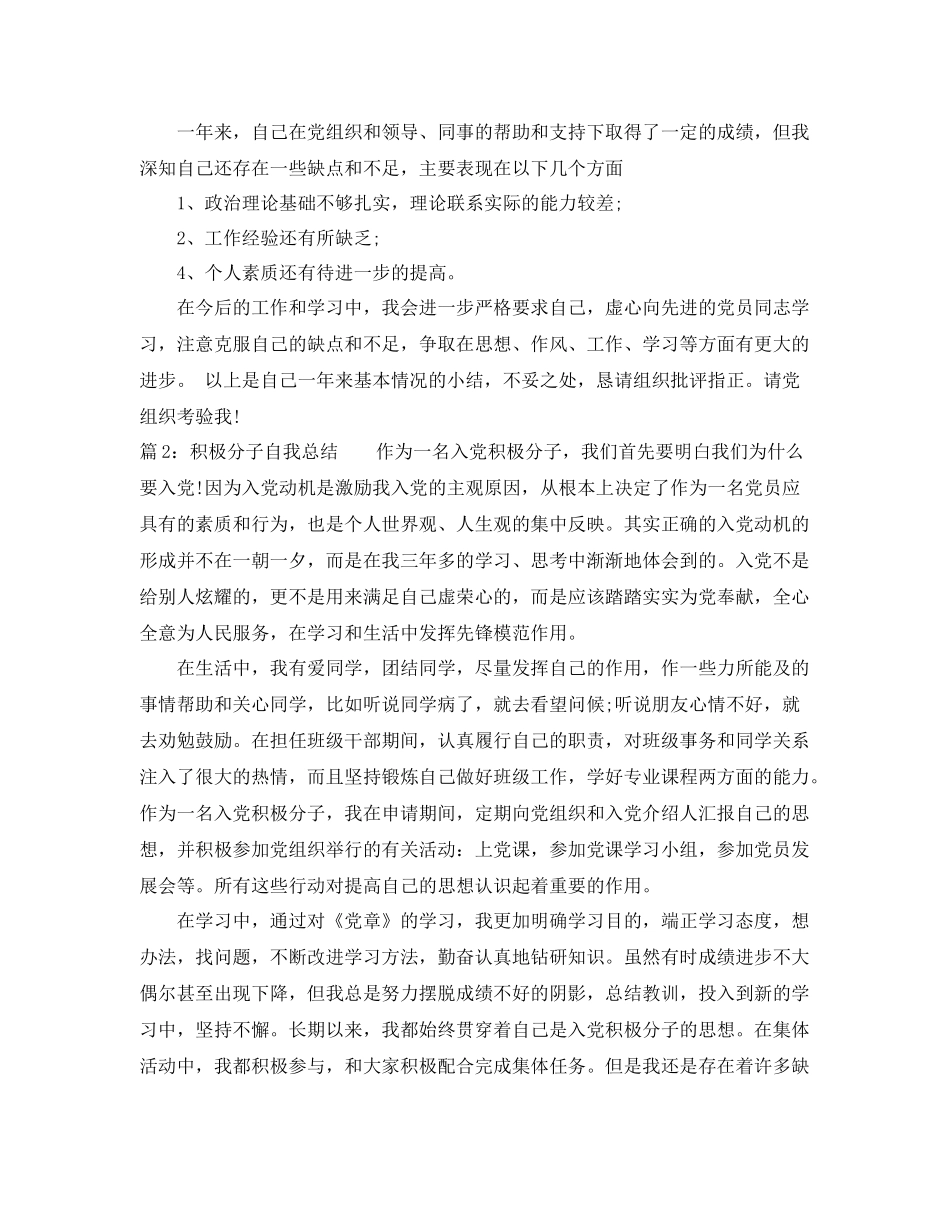 积极分子自我总结 _第2页