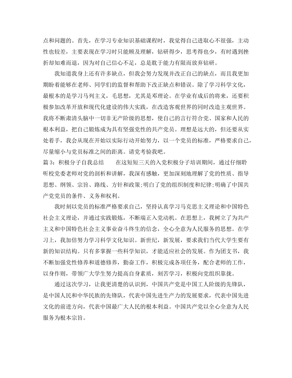 积极分子自我总结 _第3页