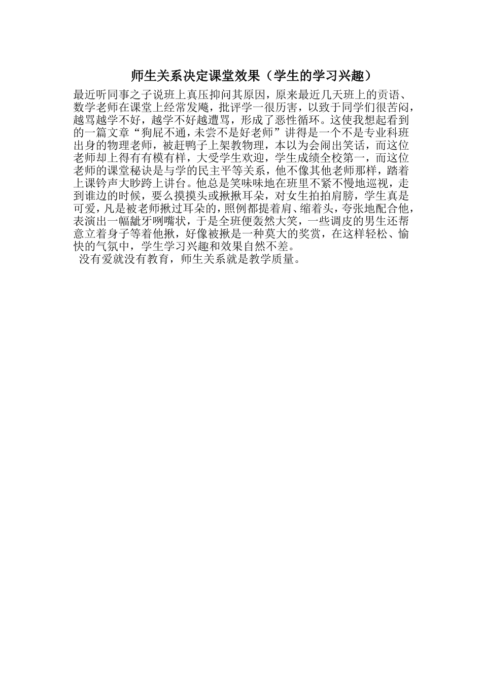 师生关系决定课堂效果_第1页