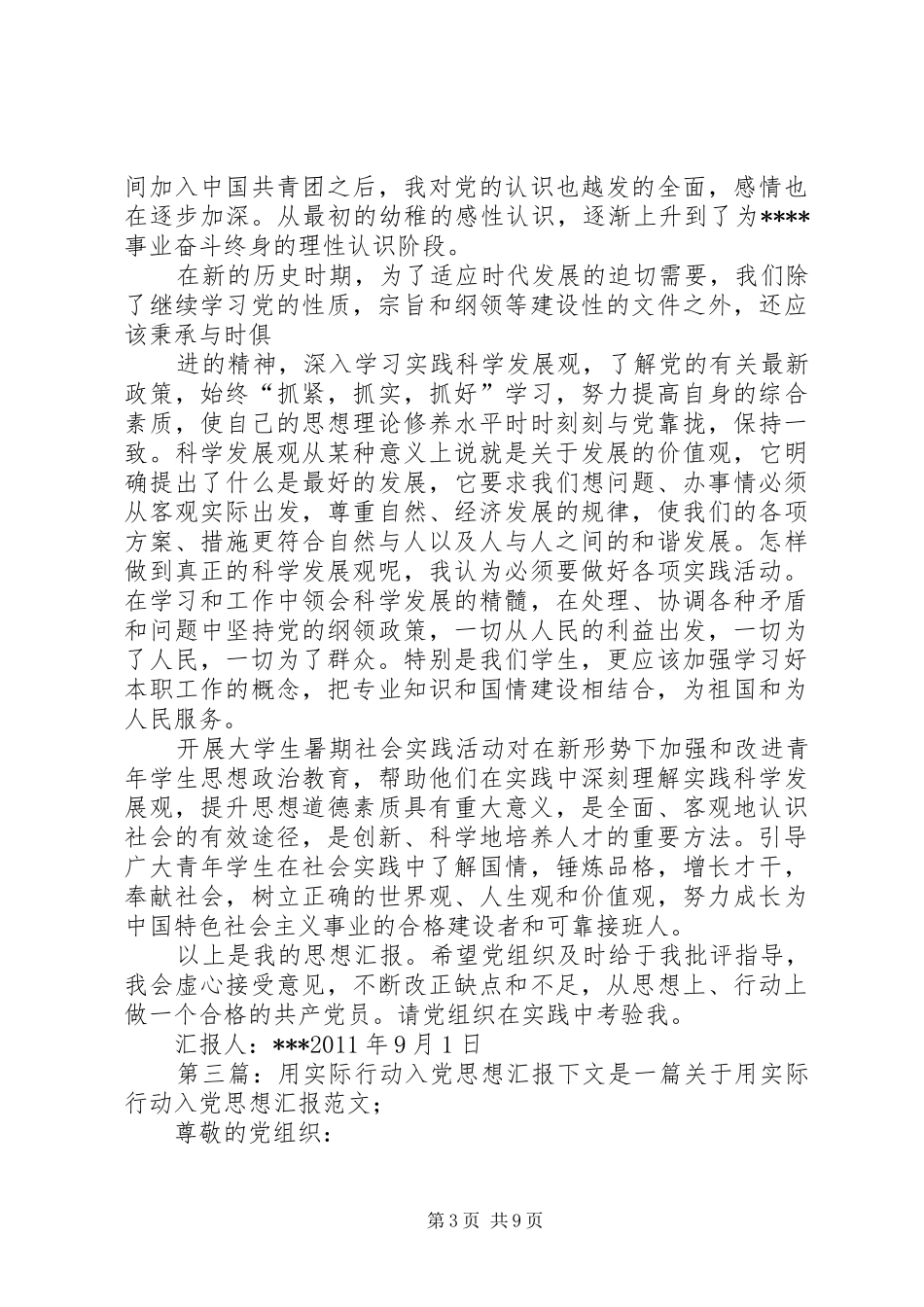 思想汇报3实际行动_第3页