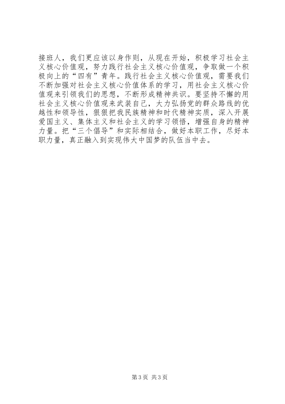 思想汇报3——社会主义核心价值观5篇_第3页