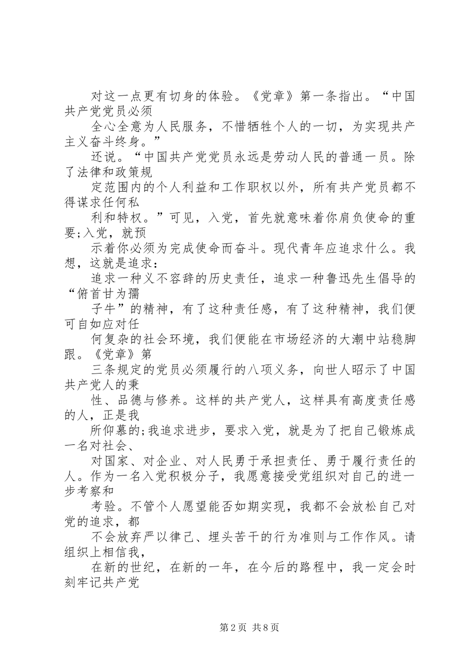 思想汇报1月份(精选多篇)_第2页