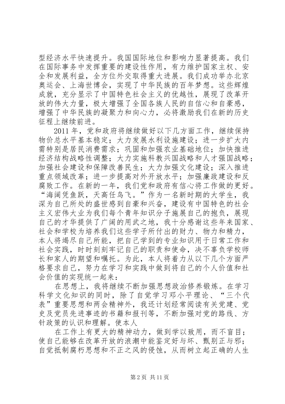 思想汇报1：学习两会精神之感悟_第2页
