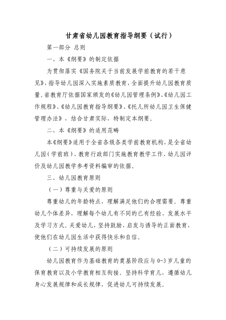 甘肃省幼儿园教育指导纲1_第1页