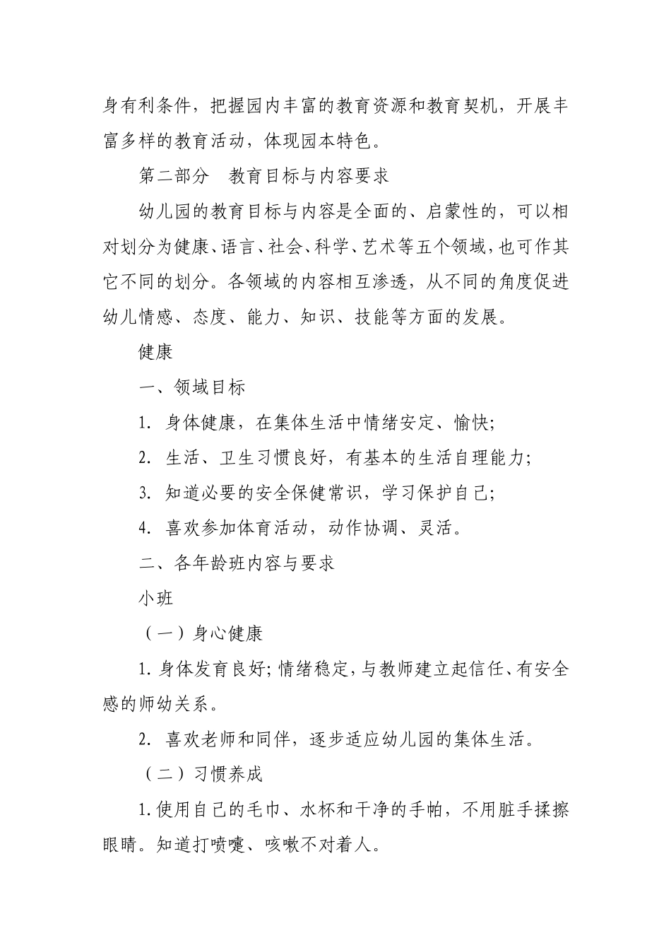 甘肃省幼儿园教育指导纲1_第3页