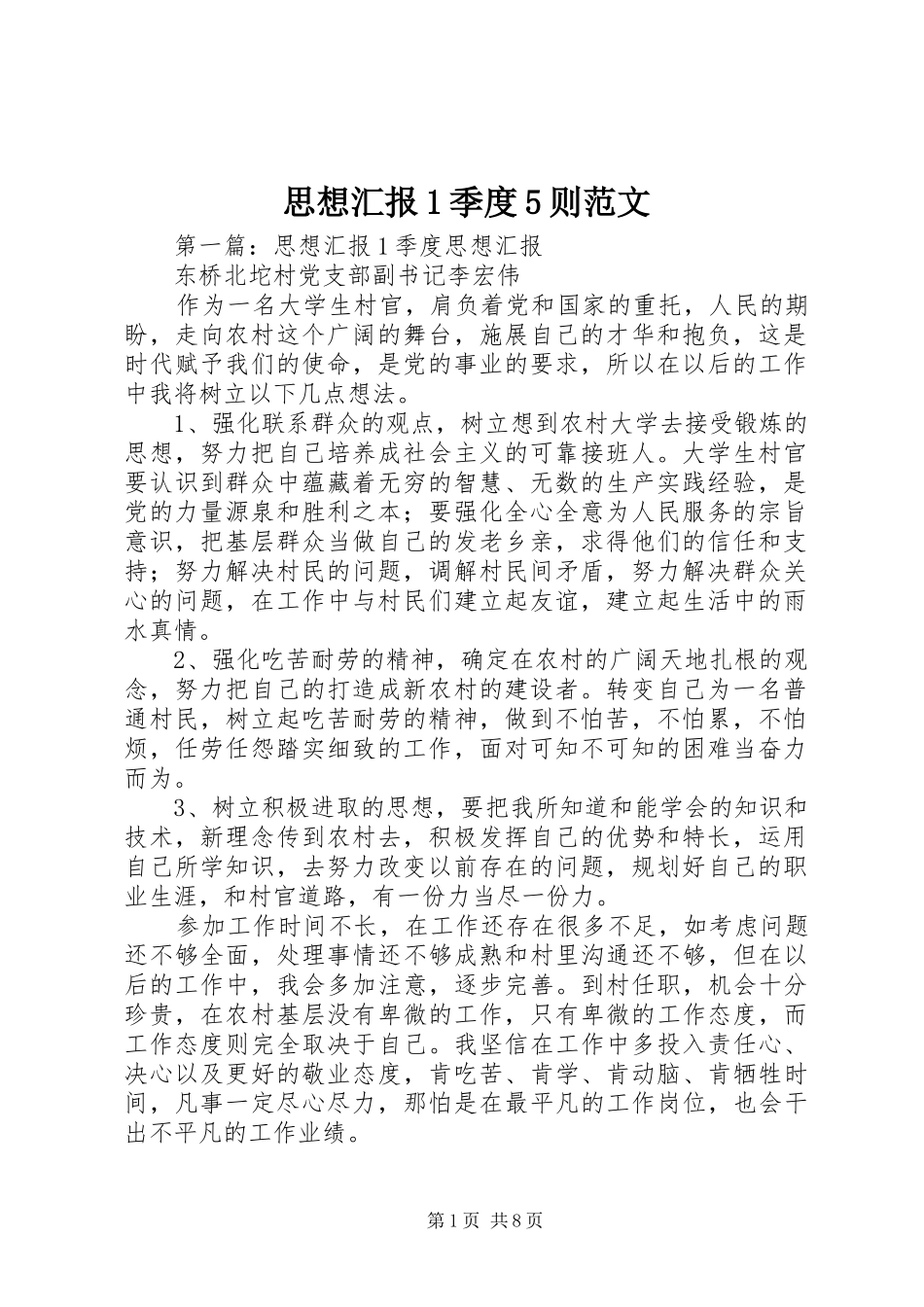 思想汇报1季度5则范文_第1页