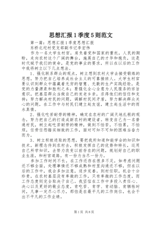 思想汇报1季度5则范文
