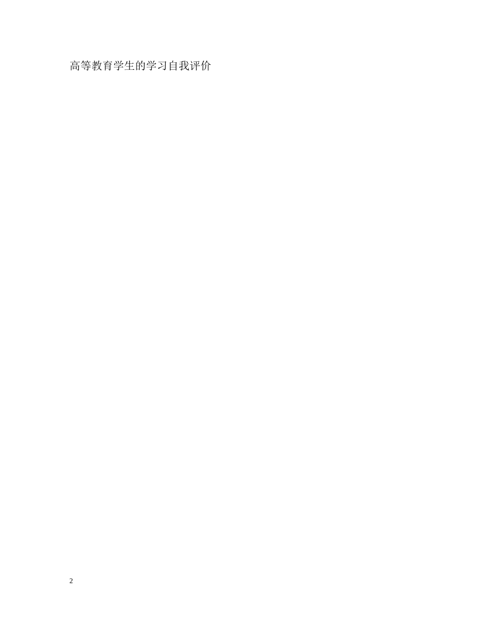 教育工作者的精彩自我评价 _第2页