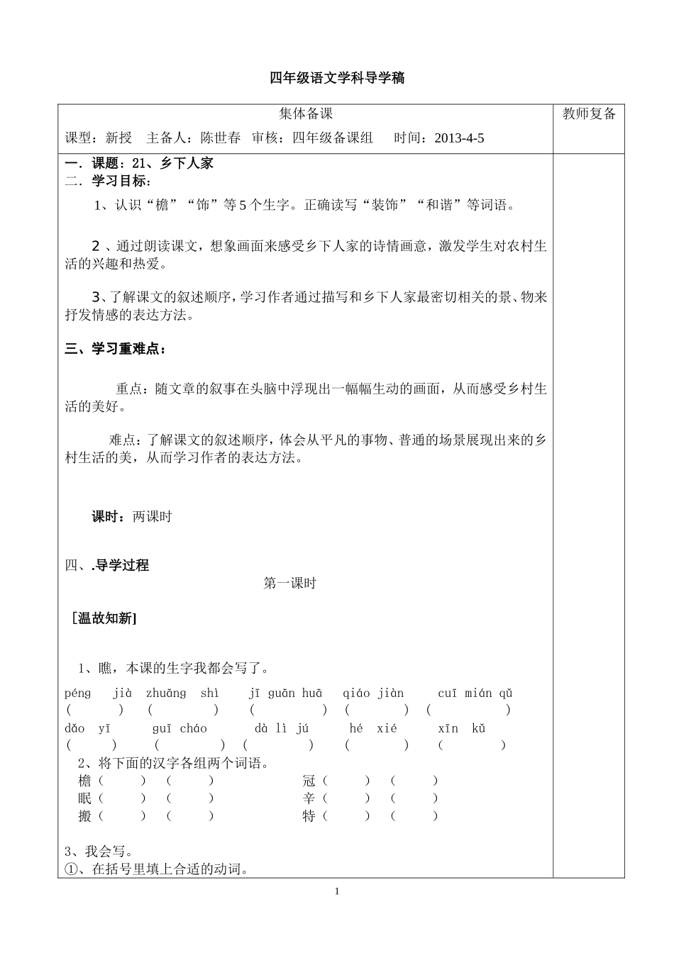四年级语文第21课乡下人家_第1页