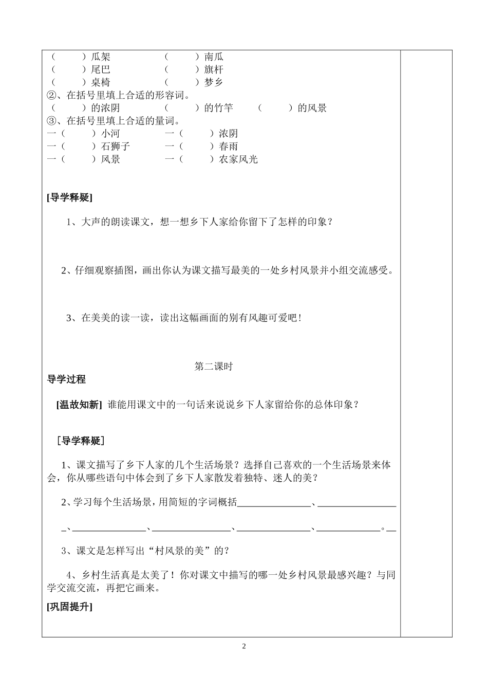 四年级语文第21课乡下人家_第2页