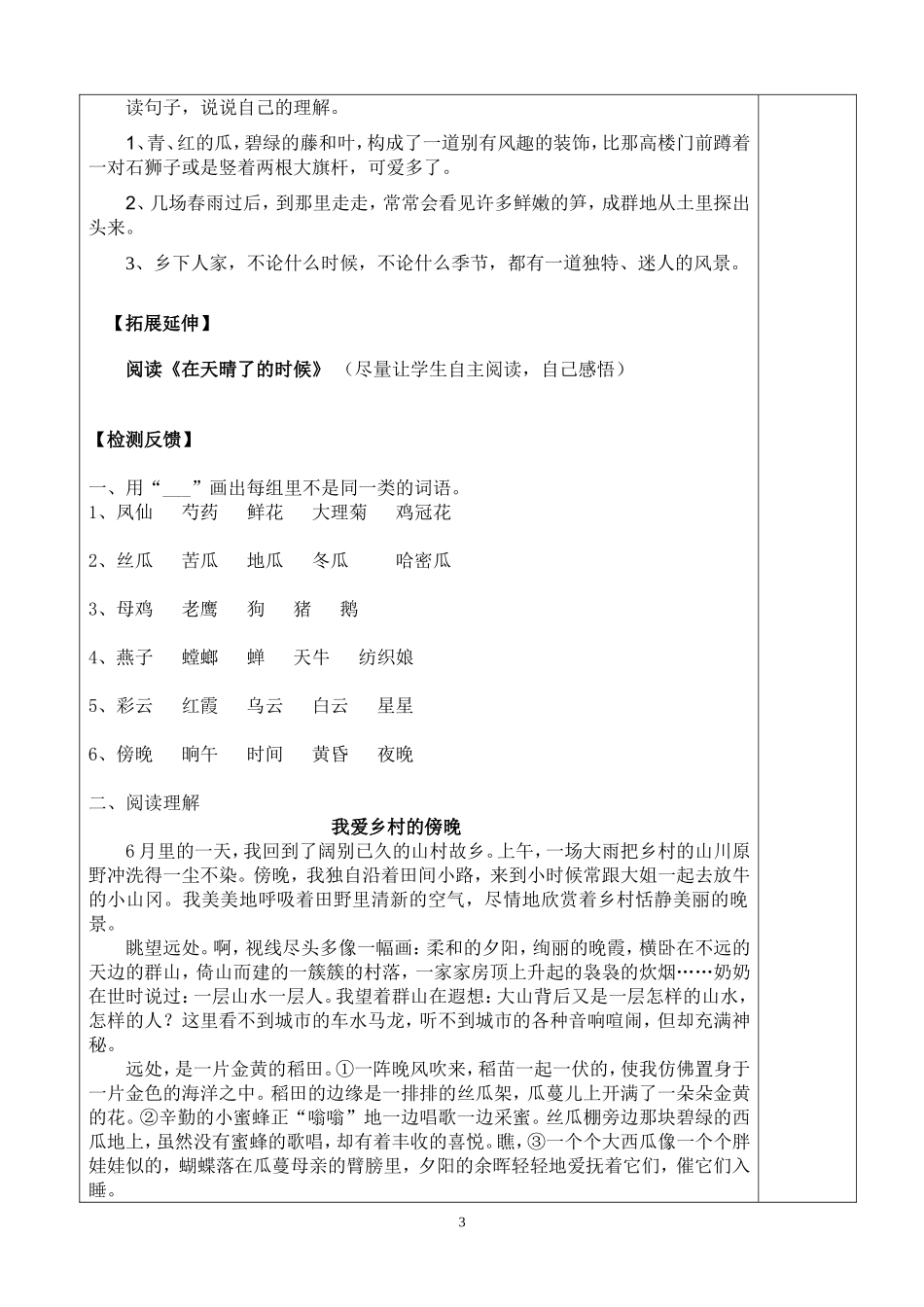 四年级语文第21课乡下人家_第3页