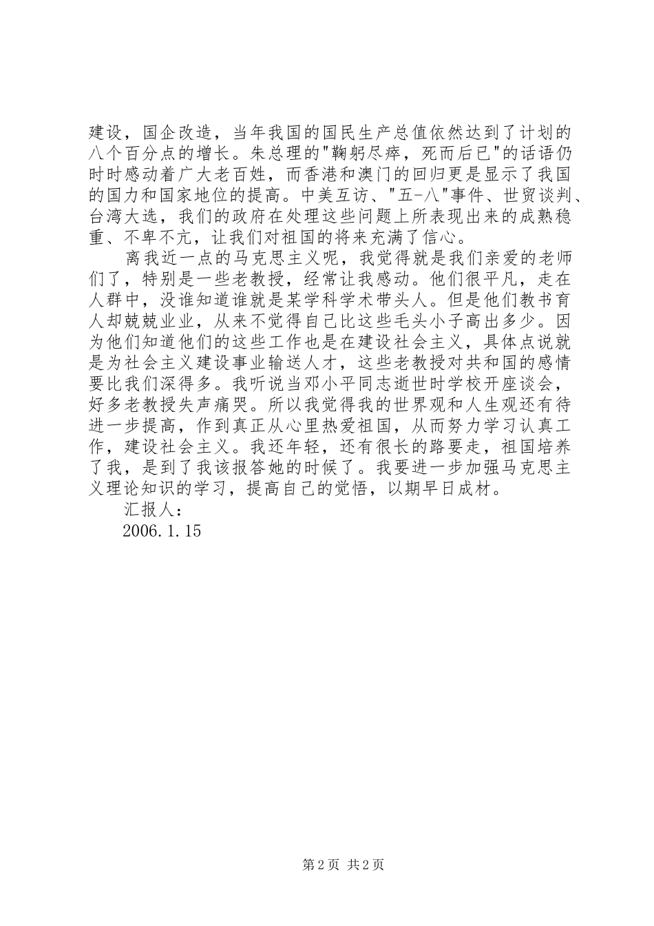 思想汇报3(马克思主义)_第2页