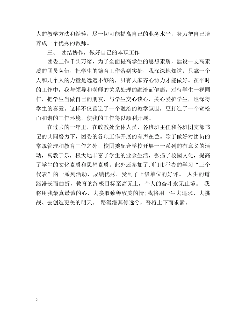 教育工作者的工作总结 _第2页