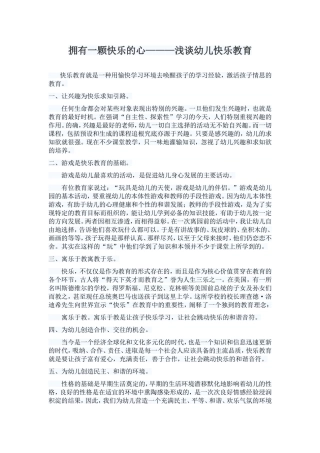 拥有一颗快乐的心