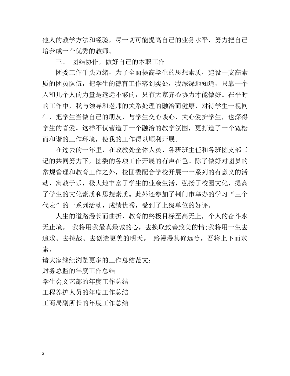 教育工作者的年度工作总结 _第2页