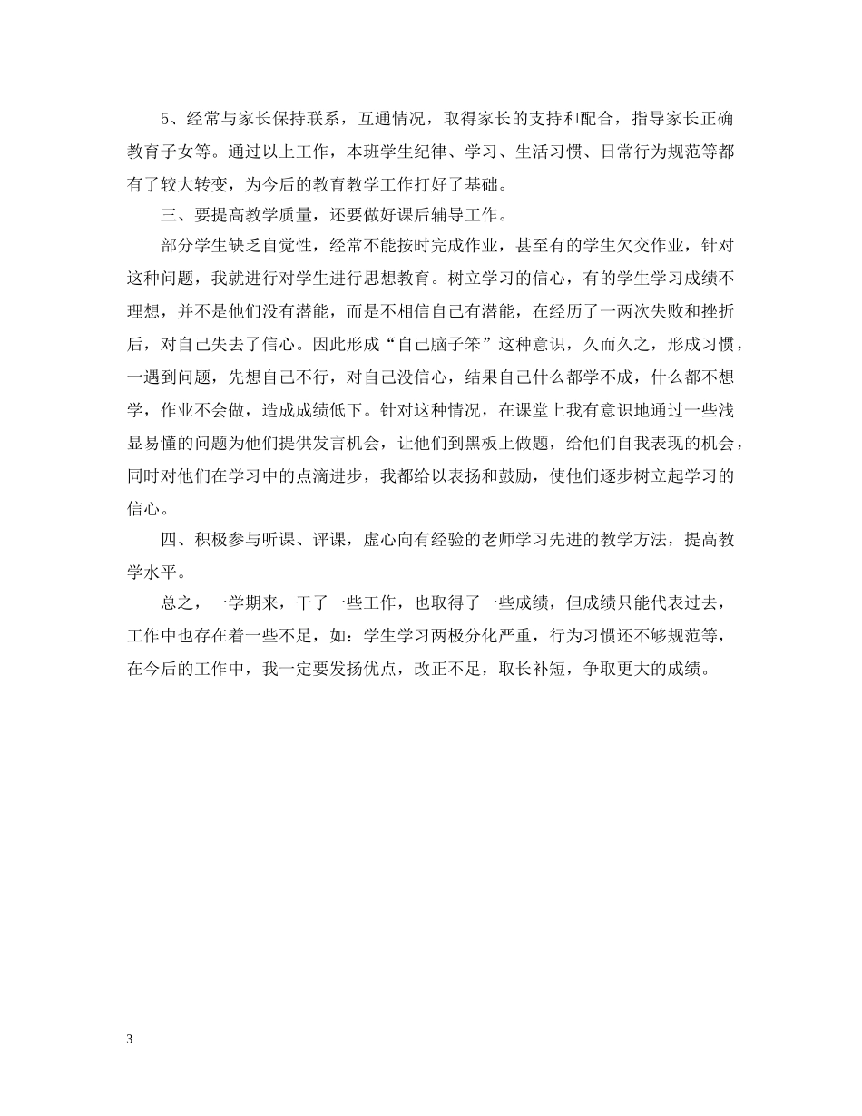 教育工作者年终工作总结范文 _第3页