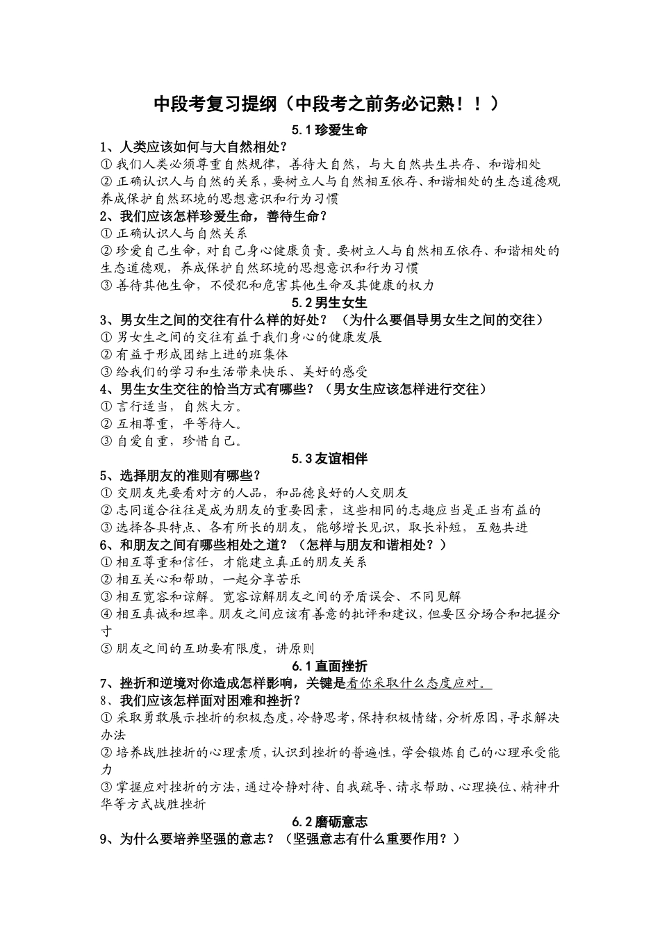 中段考复习提纲_第1页