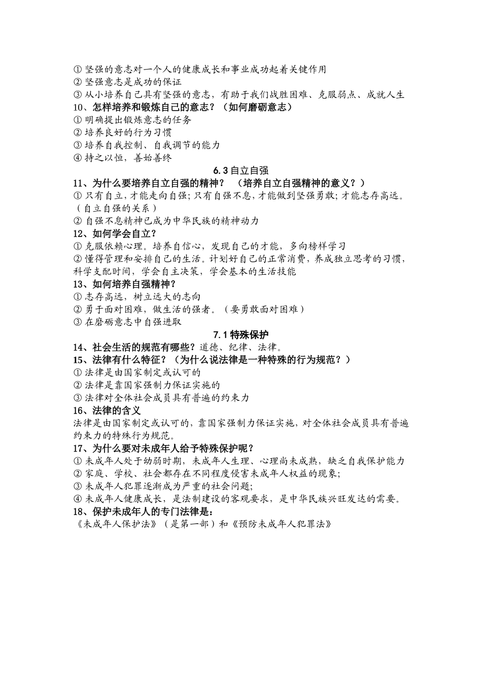 中段考复习提纲_第2页