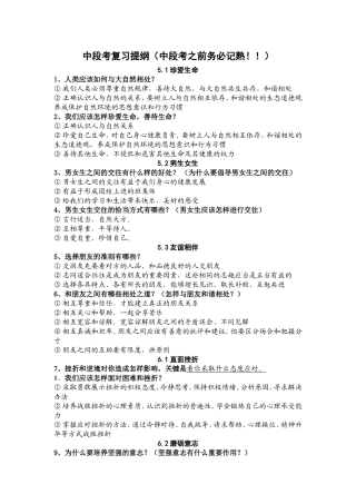 中段考复习提纲