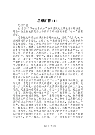 思想汇报1111