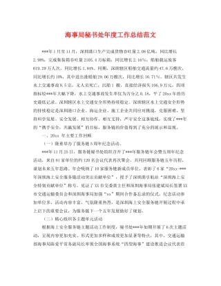 海事局秘书处年度工作总结范文 