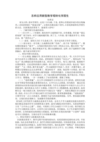 怎样应用新型教学观转化学困生