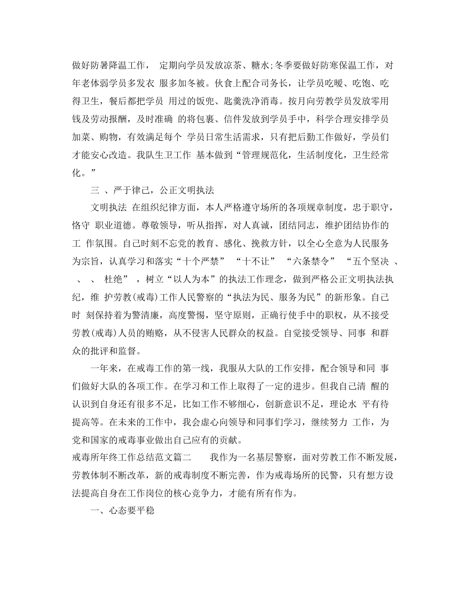 戒毒所年终工作总结报告范文 _第2页