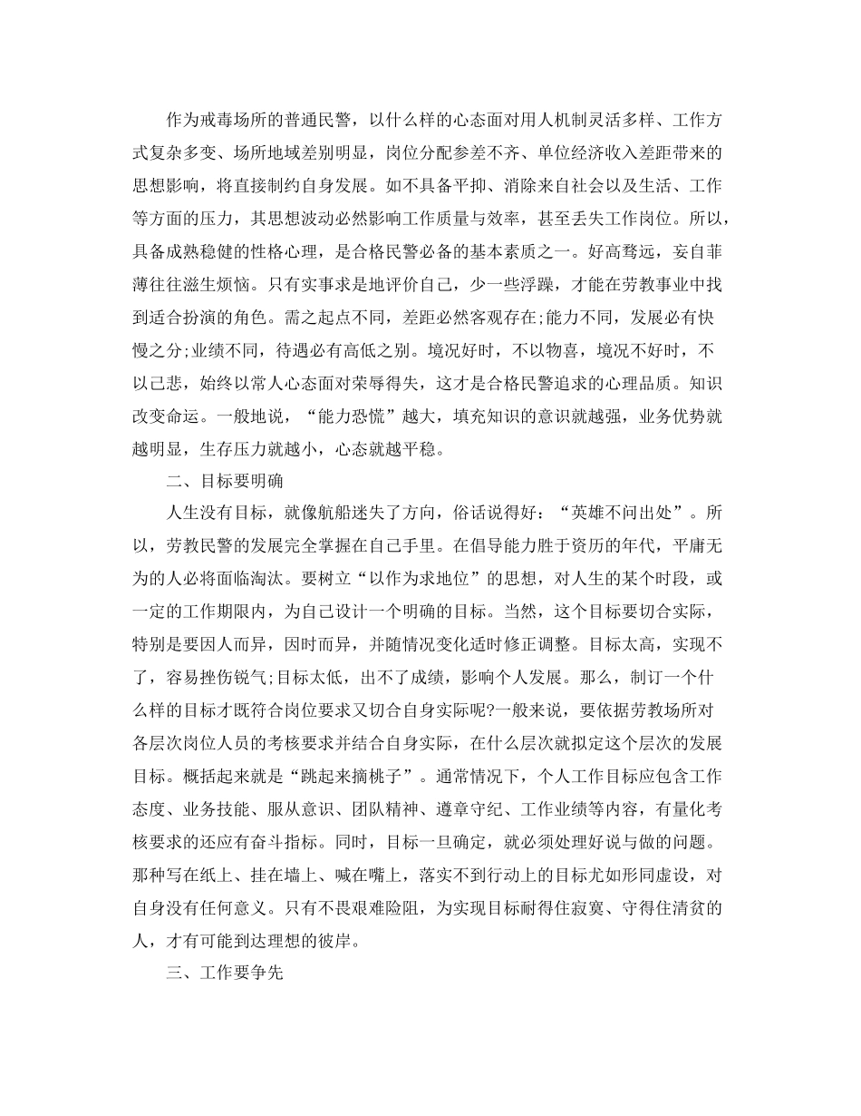 戒毒所年终工作总结报告范文 _第3页