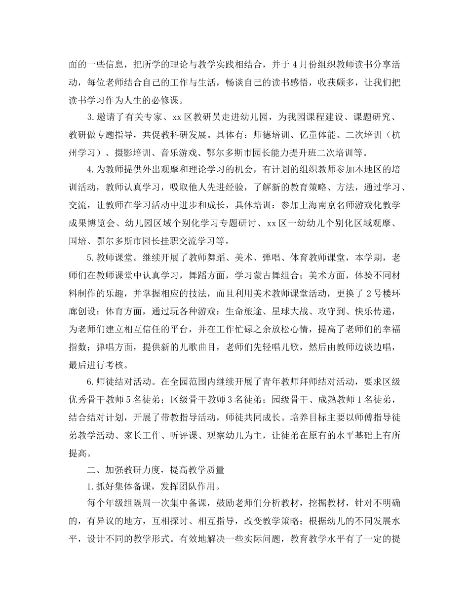 教育工作者学习总结格式范文 _第2页