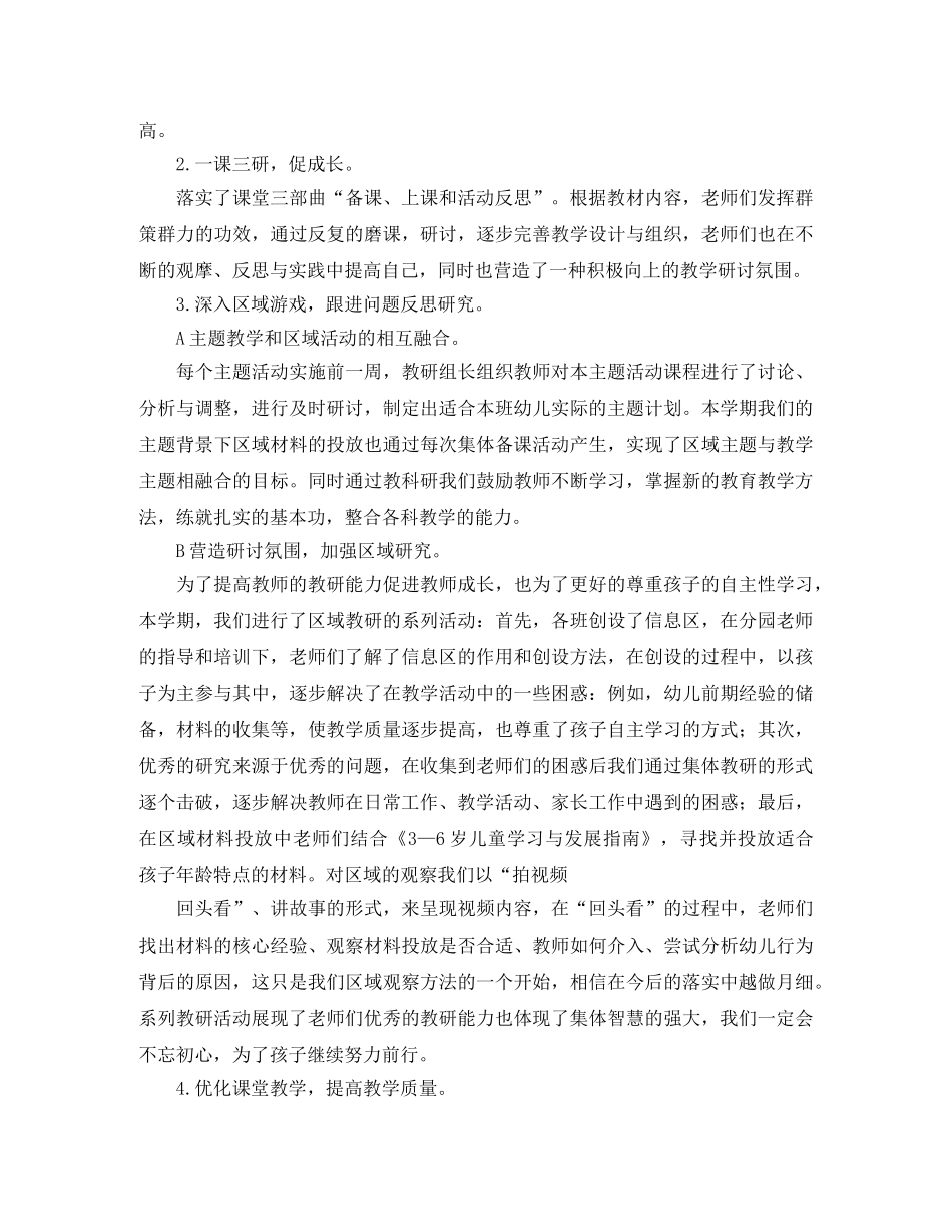 教育工作者学习总结格式范文 _第3页