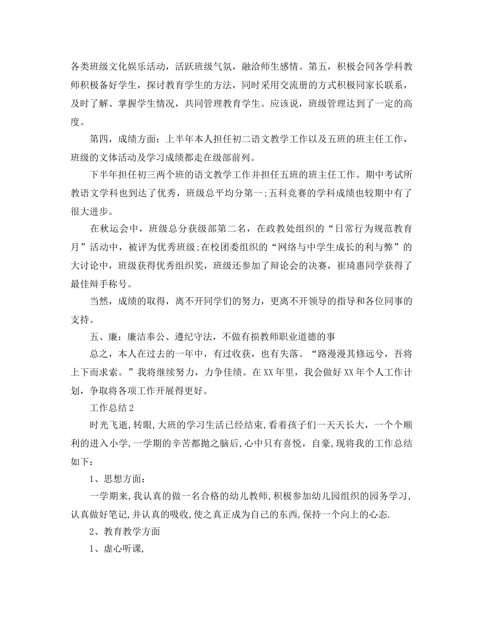 教育工作者2020年度总结范文 _第2页