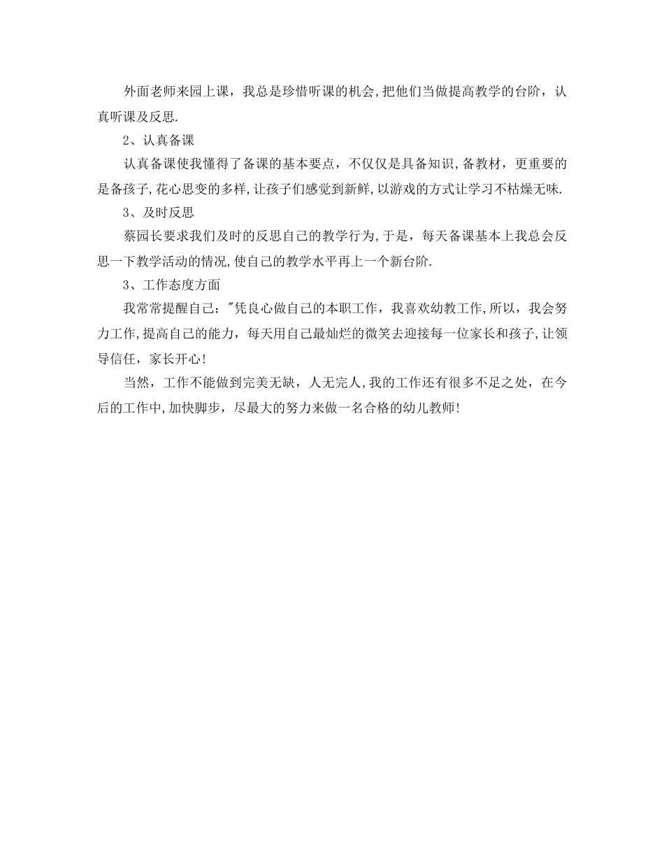 教育工作者2020年度总结范文 _第3页