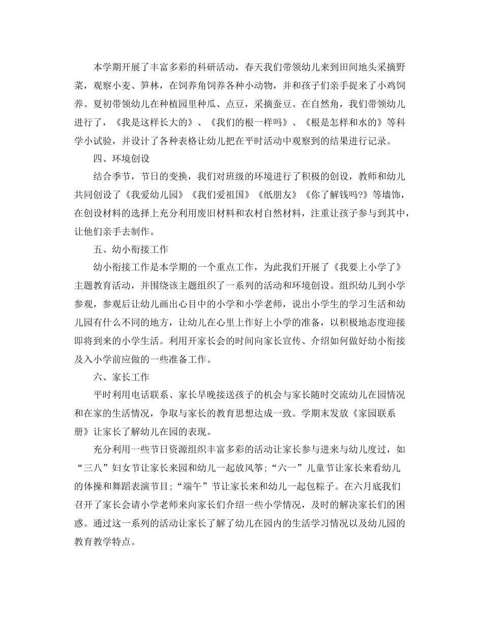 大班班务工作总结 _第2页