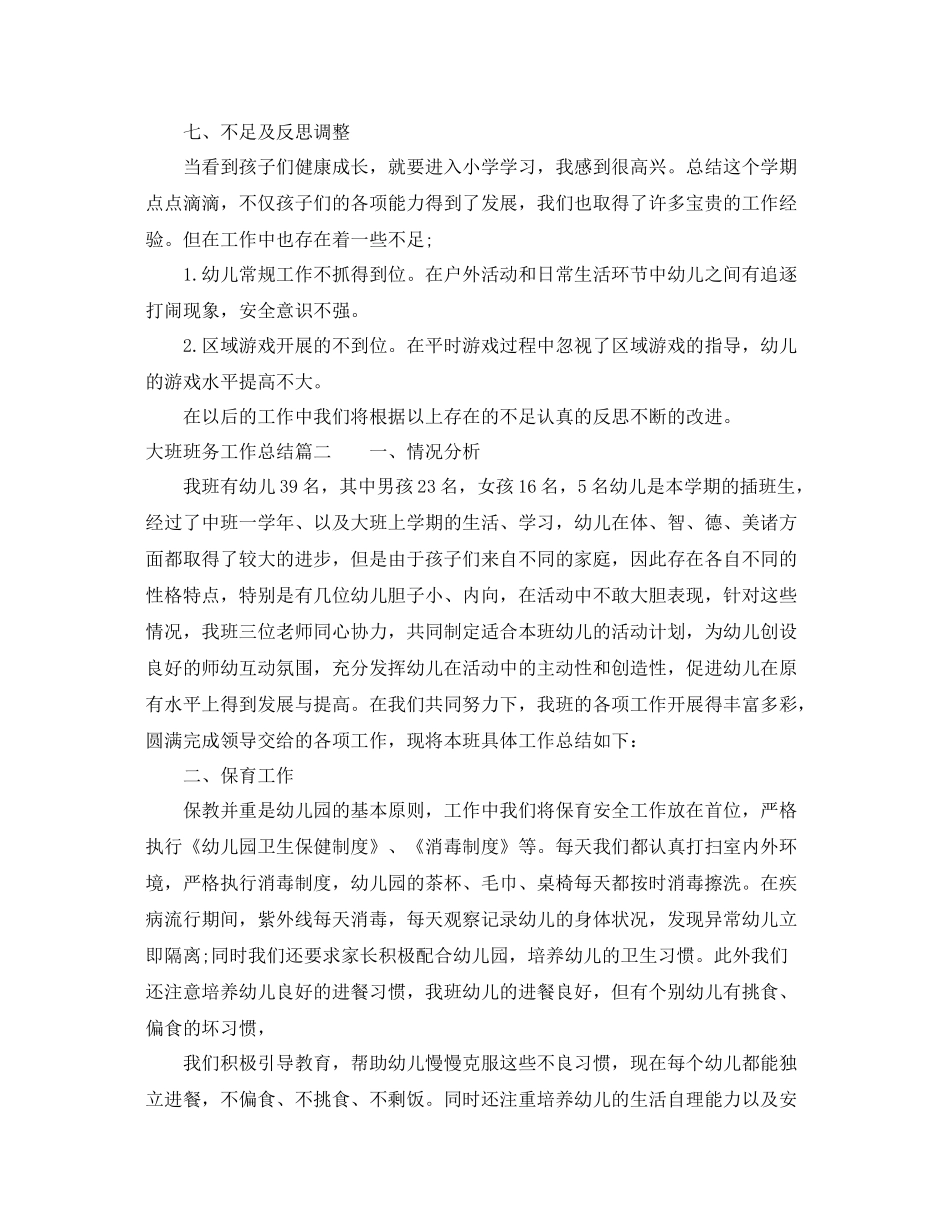 大班班务工作总结 _第3页