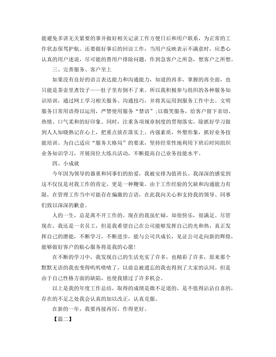 服务中心话务员工作总结范本 _第2页