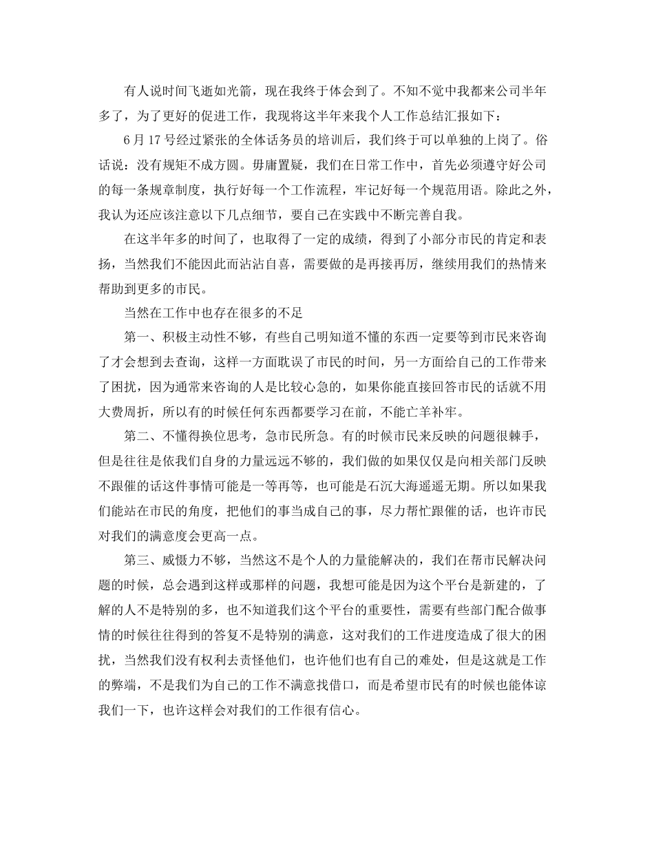 服务中心话务员工作总结范本 _第3页