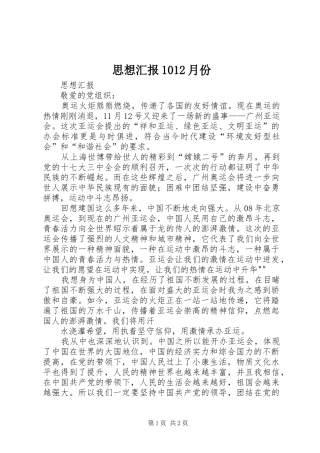 思想汇报1012月份