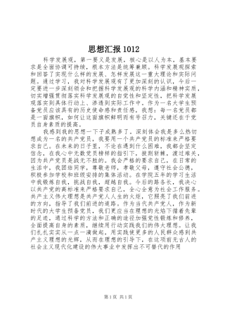 思想汇报1012