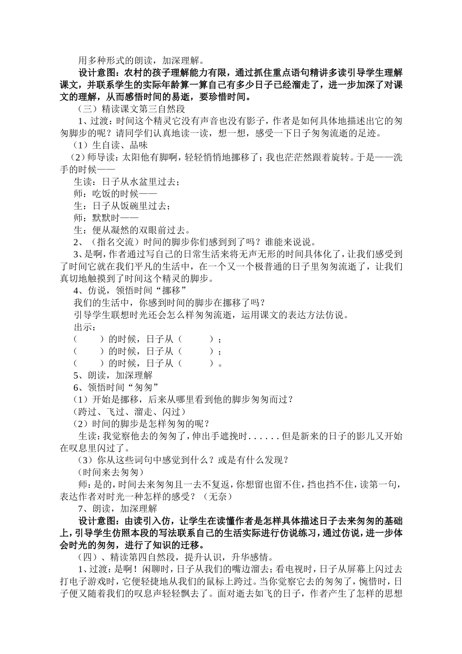 《匆匆》教学设计及反思2_第3页